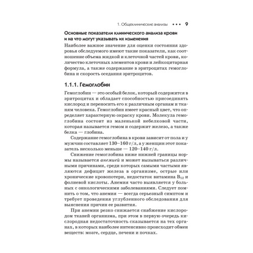 О чем говорят анализы