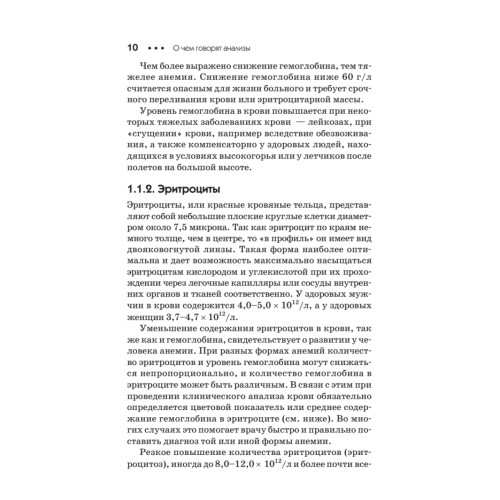 О чем говорят анализы