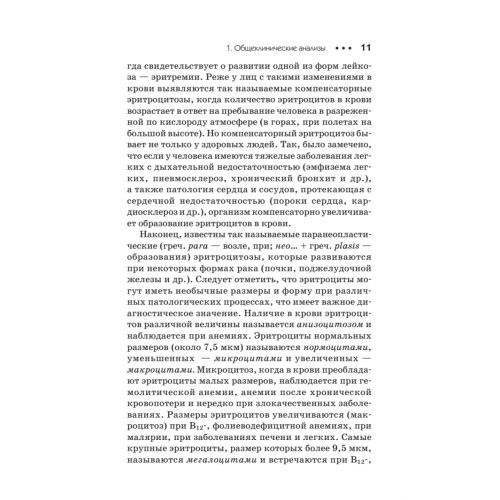 О чем говорят анализы