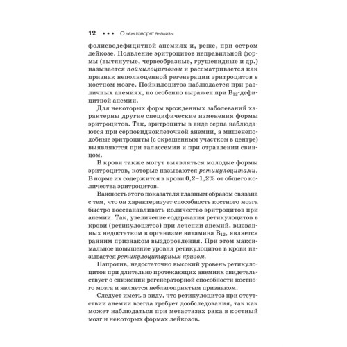 О чем говорят анализы