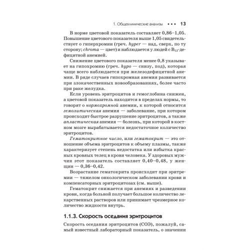 О чем говорят анализы