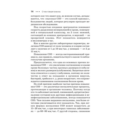 О чем говорят анализы