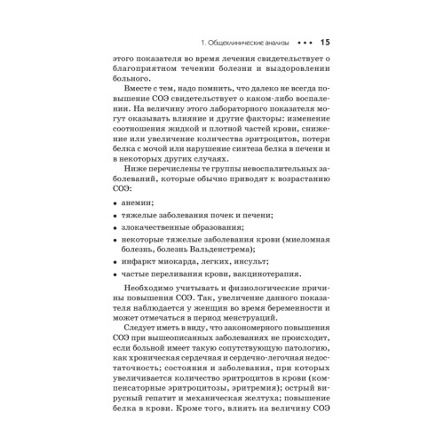О чем говорят анализы