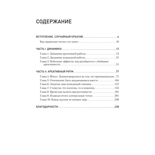 Креативь! Поставь идеи на поток