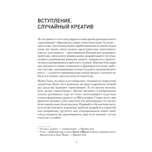 Креативь! Поставь идеи на поток