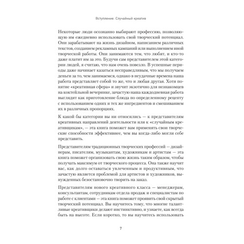 Креативь! Поставь идеи на поток