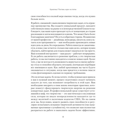 Креативь! Поставь идеи на поток