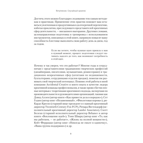 Креативь! Поставь идеи на поток