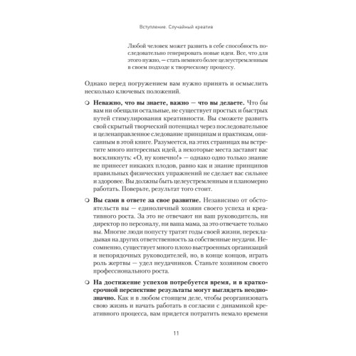 Креативь! Поставь идеи на поток