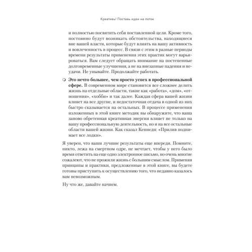 Креативь! Поставь идеи на поток