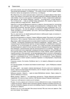 Психология зависти, враждебности, тщеславия