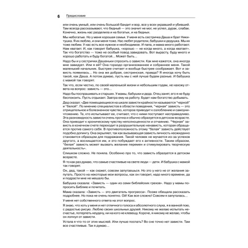 Психология зависти, враждебности, тщеславия