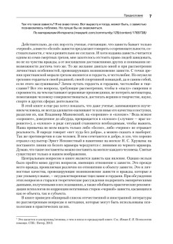 Психология зависти, враждебности, тщеславия