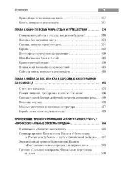Вкус жизни: как достигать успеха, финансовой свободы и управлять своей судьбой. 2-е изд.