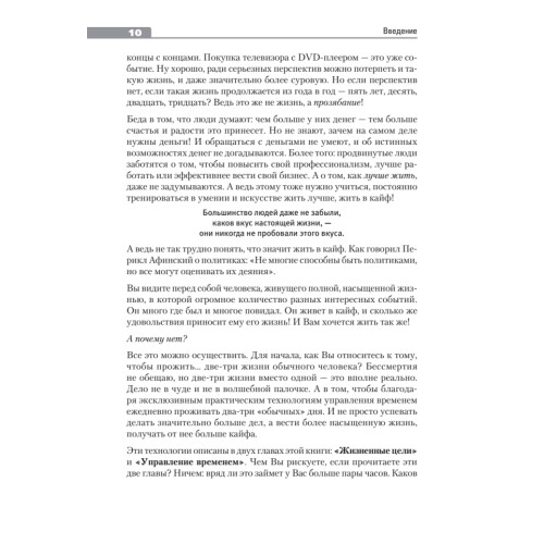 Вкус жизни: как достигать успеха, финансовой свободы и управлять своей судьбой. 2-е изд.