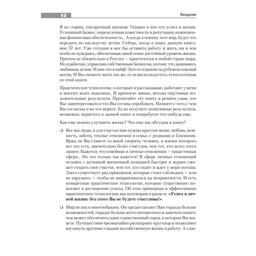 Вкус жизни: как достигать успеха, финансовой свободы и управлять своей судьбой. 2-е изд.