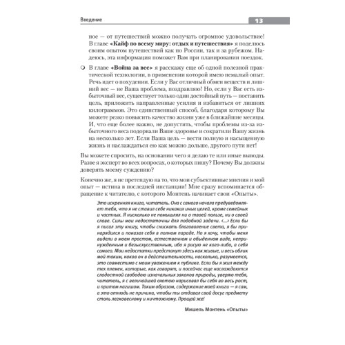 Вкус жизни: как достигать успеха, финансовой свободы и управлять своей судьбой. 2-е изд.