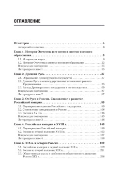 История Отечества. Учебник для военных вузов