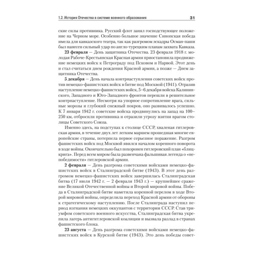 История Отечества. Учебник для военных вузов
