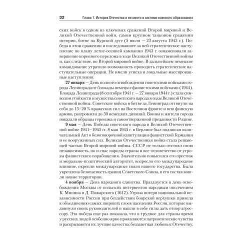 История Отечества. Учебник для военных вузов