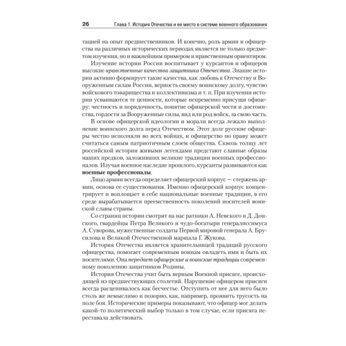 История Отечества. Учебник для военных вузов