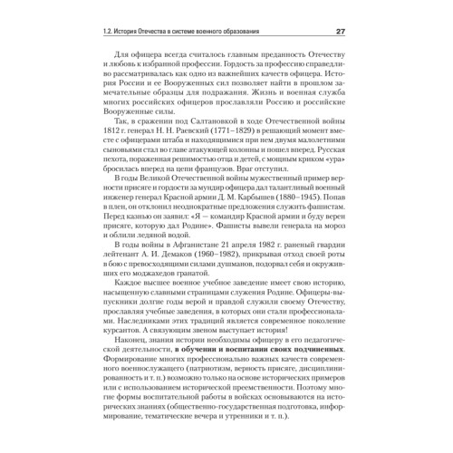 История Отечества. Учебник для военных вузов