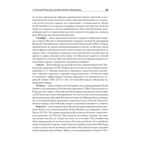 История Отечества. Учебник для военных вузов