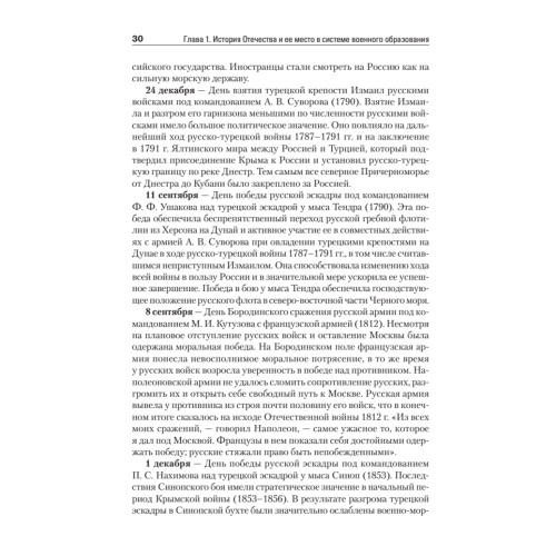 История Отечества. Учебник для военных вузов