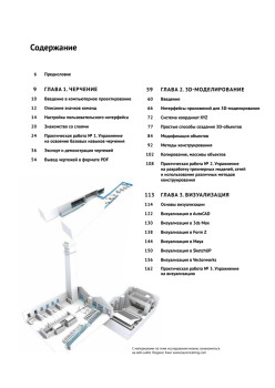 Компьютерное проектирование для архитекторов