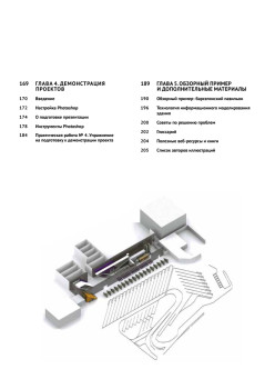 Компьютерное проектирование для архитекторов