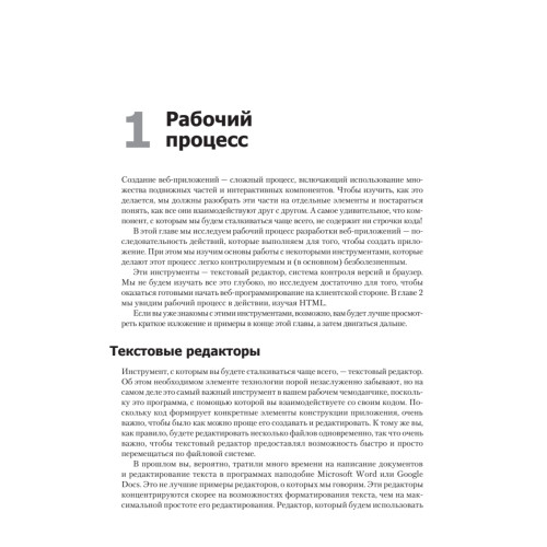 Основы разработки веб-приложений