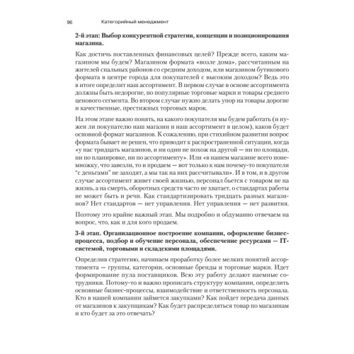 Категорийный менеджмент. Курс управления ассортиментом в рознице (+электронное приложение)