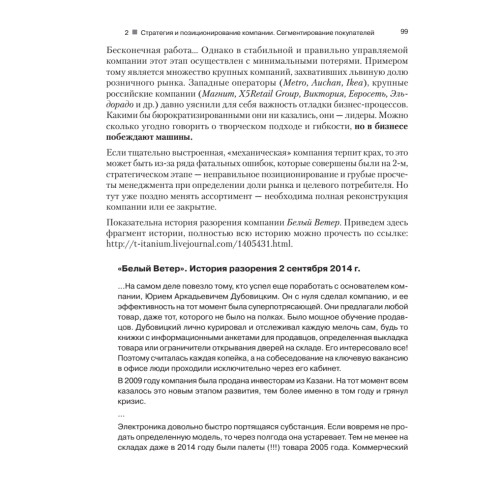 Категорийный менеджмент. Курс управления ассортиментом в рознице (+электронное приложение)