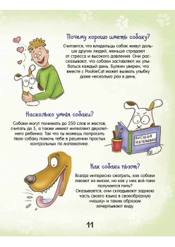 Почему собака лает и ещё 100 ответов на детские «почему» про собак. 4+
