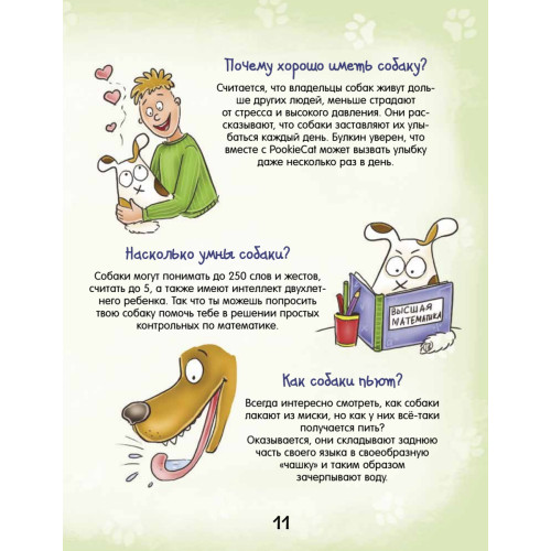 Почему собака лает и ещё 100 ответов на детские «почему» про собак. 4+