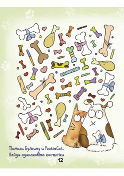 Почему собака лает и ещё 100 ответов на детские «почему» про собак. 4+