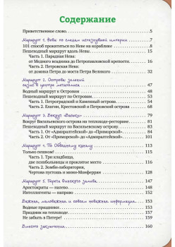 Неформальный путеводитель. По рекам и каналам Петербурга