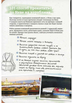 Неформальный путеводитель. По рекам и каналам Петербурга
