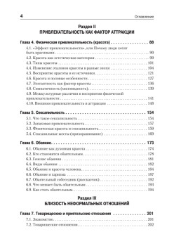 Психология неформального общения