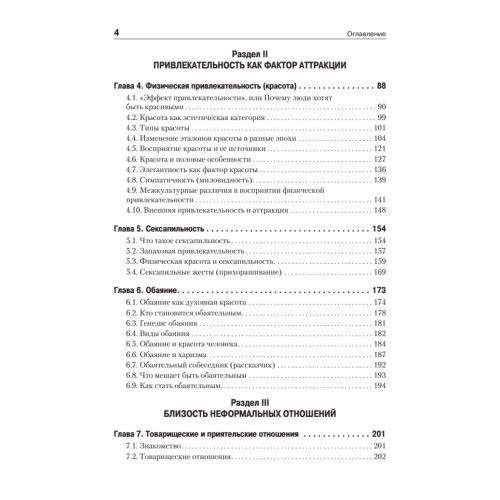 Психология неформального общения