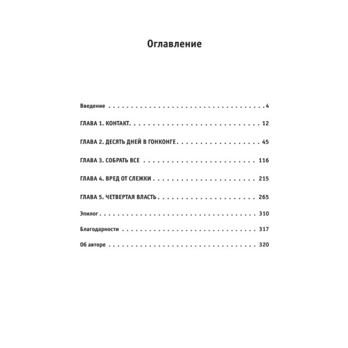 Негде спрятаться. Эдвард Сноуден и зоркий глаз Дядюшки Сэма