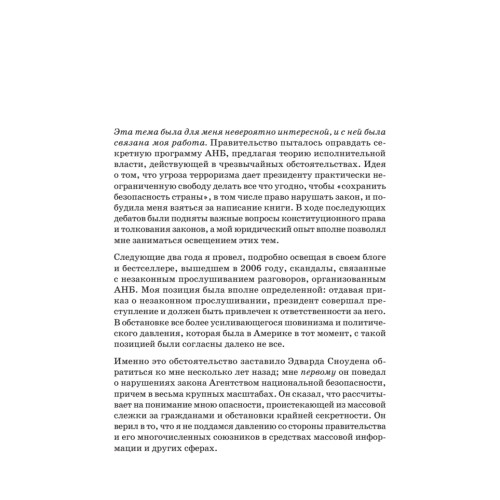 Негде спрятаться. Эдвард Сноуден и зоркий глаз Дядюшки Сэма