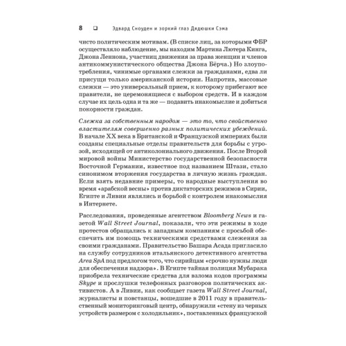 Негде спрятаться. Эдвард Сноуден и зоркий глаз Дядюшки Сэма