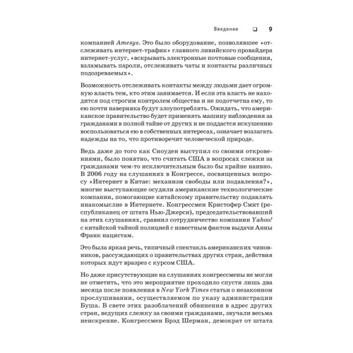 Негде спрятаться. Эдвард Сноуден и зоркий глаз Дядюшки Сэма