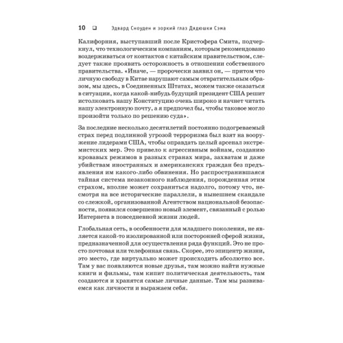 Негде спрятаться. Эдвард Сноуден и зоркий глаз Дядюшки Сэма
