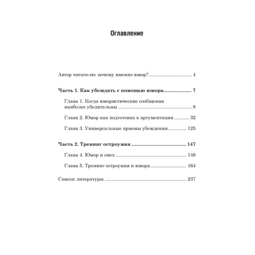 Юмор как способ влияния