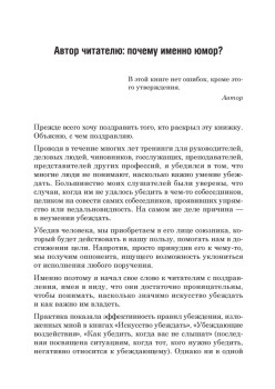 Юмор как способ влияния