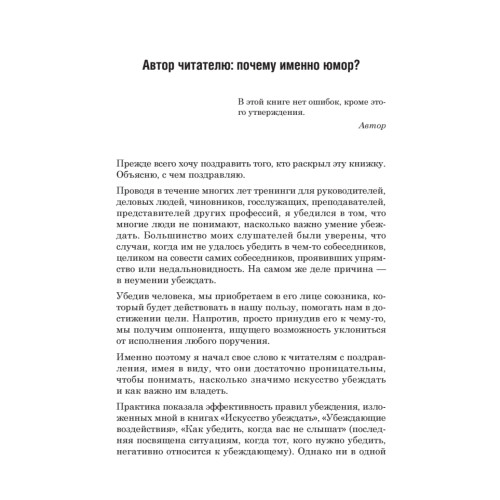 Юмор как способ влияния