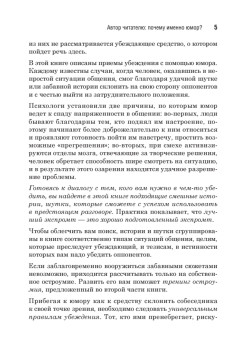 Юмор как способ влияния