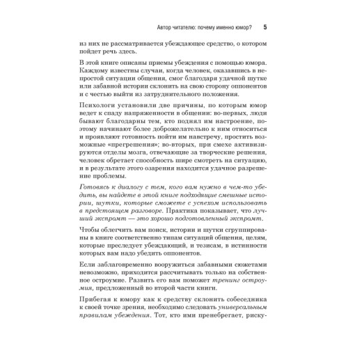 Юмор как способ влияния